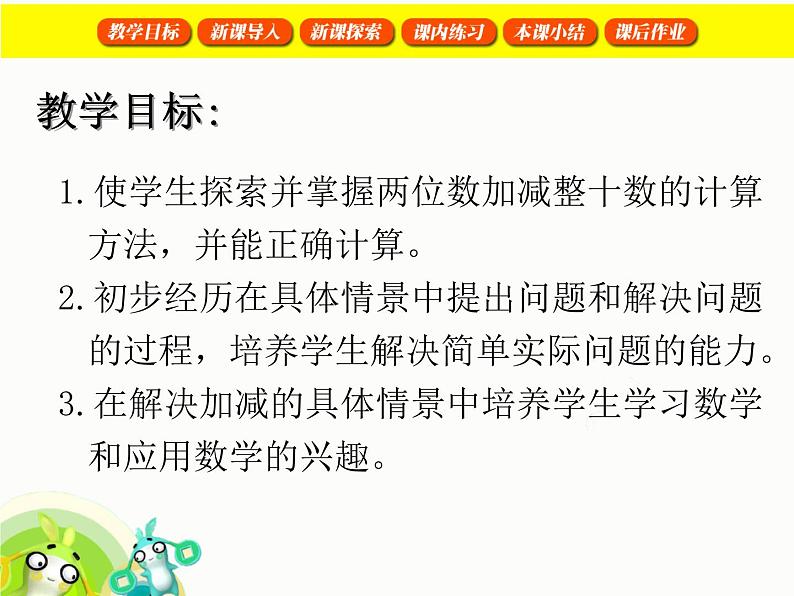 【沪教版五年制】一年级下册第四单元  两位数加减整十数 课件02