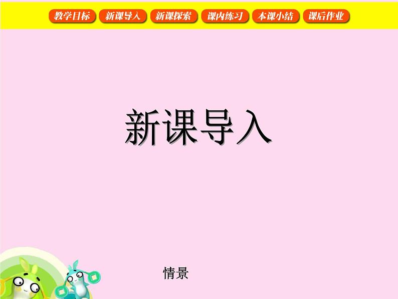 【沪教版五年制】一年级下册第四单元  两位数加减整十数 课件03