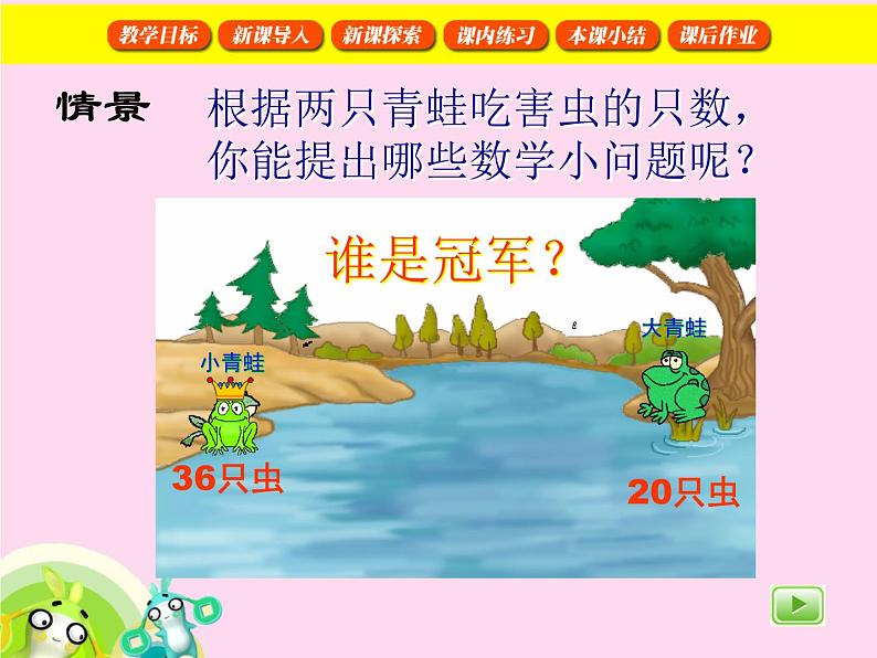 【沪教版五年制】一年级下册第四单元  两位数加减整十数 课件05