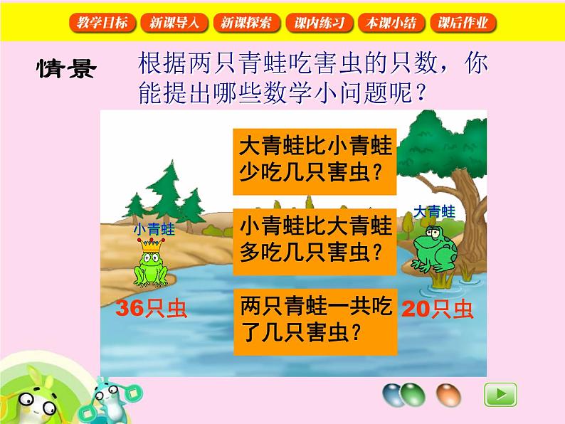 【沪教版五年制】一年级下册第四单元  两位数加减整十数 课件06