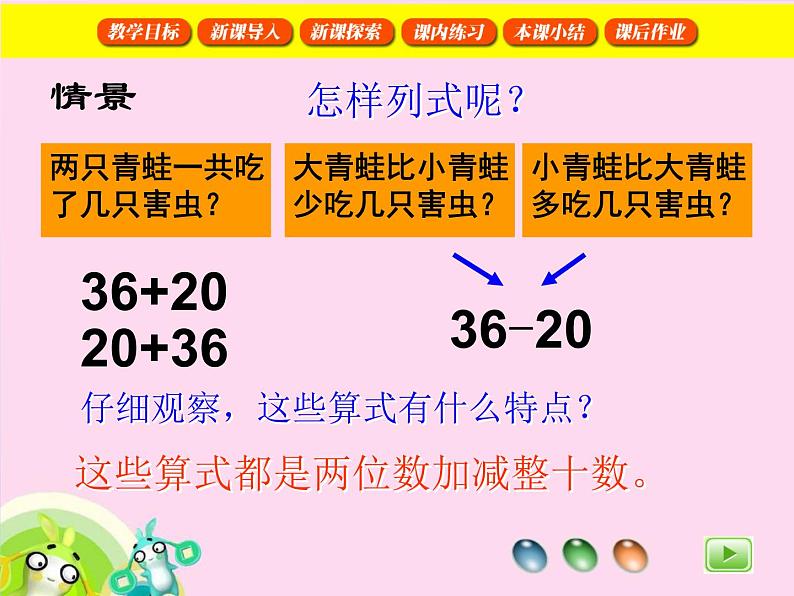 【沪教版五年制】一年级下册第四单元  两位数加减整十数 课件07