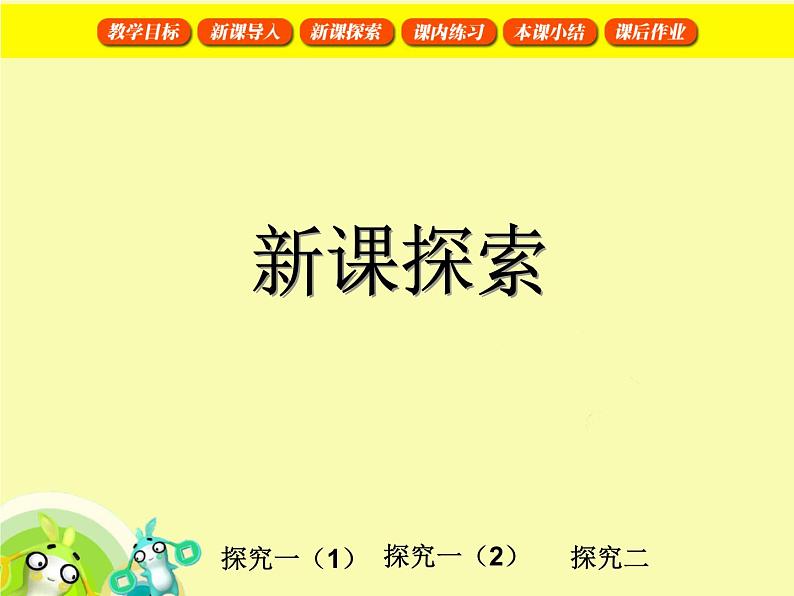 【沪教版五年制】一年级下册第四单元  两位数加减整十数 课件08