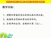 【沪教版五年制】一年级下册第四单元  两位数加两位数2 课件