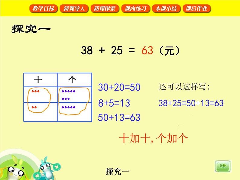 【沪教版五年制】一年级下册第四单元  两位数加两位数2 课件08