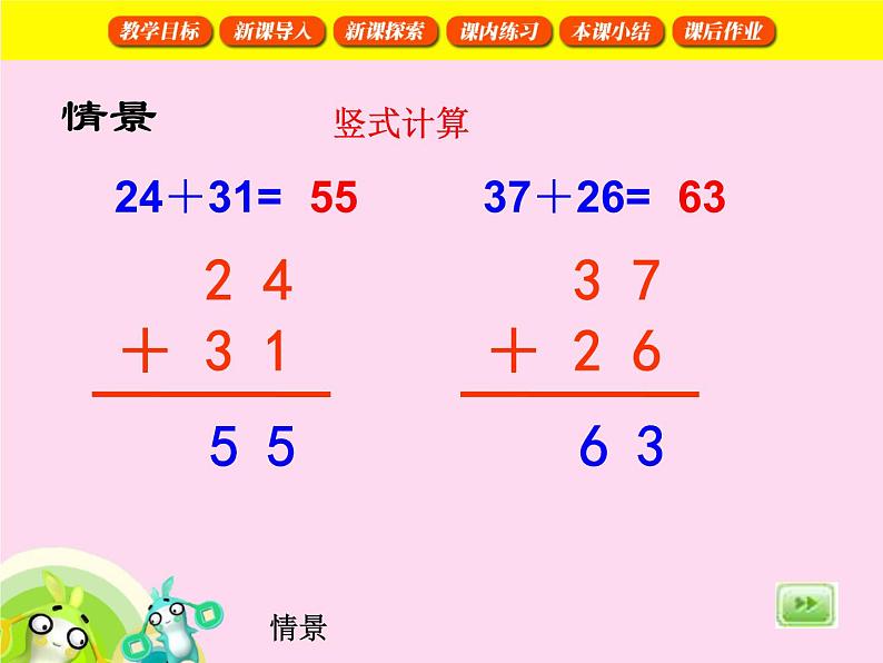 【沪教版五年制】一年级下册第四单元  两位数减两位数2 课件04