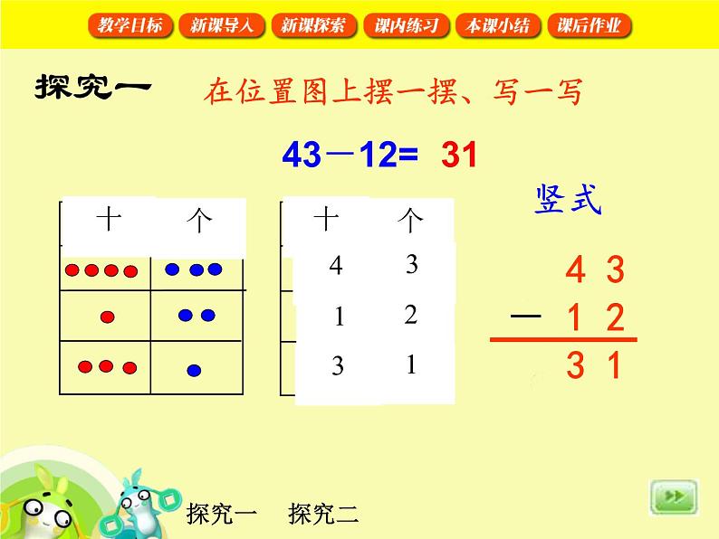 【沪教版五年制】一年级下册第四单元  两位数减两位数2 课件07