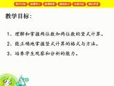 【沪教版五年制】一年级下册第四单元  两位数加两位数3 课件