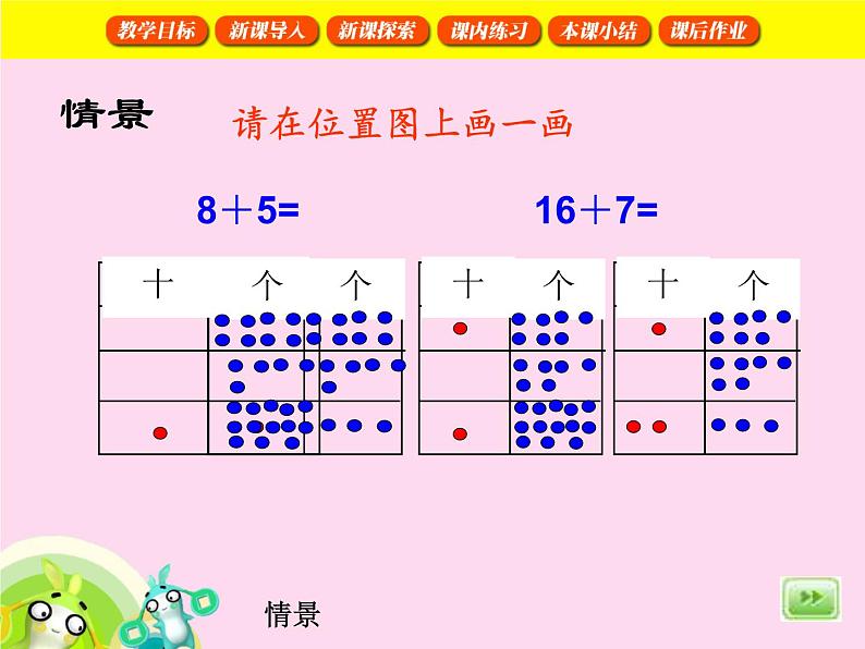 【沪教版五年制】一年级下册第四单元  两位数加两位数3 课件第4页