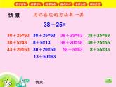 【沪教版五年制】一年级下册第四单元  两位数加两位数3 课件