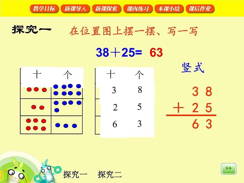 【沪教版五年制】一年级下册第四单元  两位数加两位数3 课件第7页