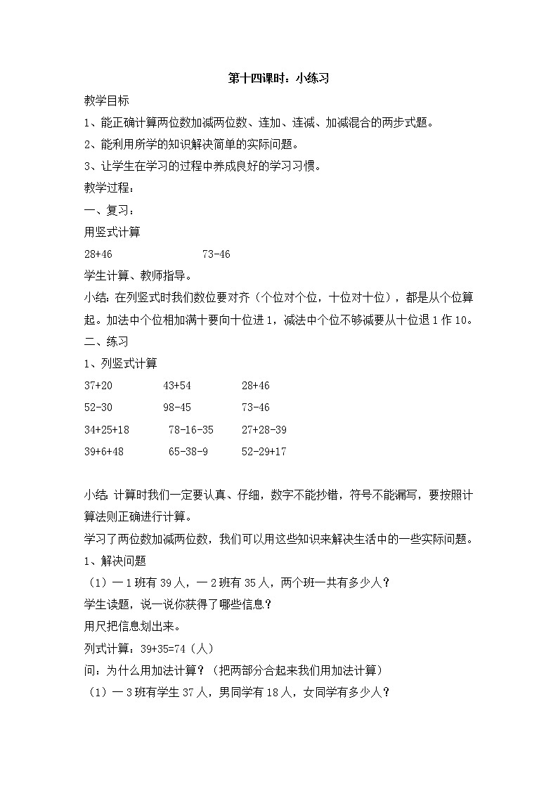 【沪教版五年制】一年级下册第四单元  小练习（2） 教案01
