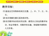 【沪教版五年制】一年级下册第五单元  上、中、下、左、中、右 课件