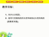 【滬教版五年制】一年級(jí)下冊(cè)第五單元  線段1 課件