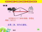 【滬教版五年制】一年級(jí)下冊(cè)第五單元  線段1 課件
