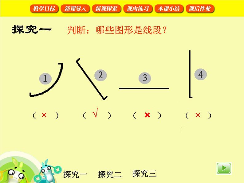 【沪教版五年制】一年级下册第五单元  线段1 课件07