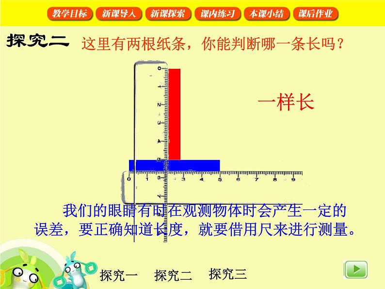 【沪教版五年制】一年级下册第五单元  线段1 课件08