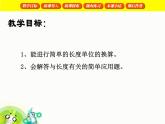 【滬教版五年制】一年級(jí)下冊(cè)第五單元  線段2 課件
