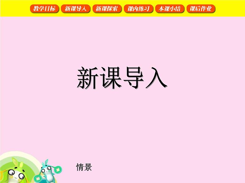 【沪教版五年制】一年级下册第六单元  各人眼中的20 课件03