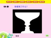 【沪教版五年制】一年级下册第六单元  各人眼中的20 课件