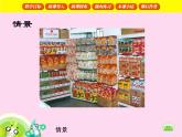 【沪教版五年制】一年级下册第六单元  各人眼中的20 课件