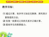 【沪教版五年制】一年级下册第六单元  交换 课件