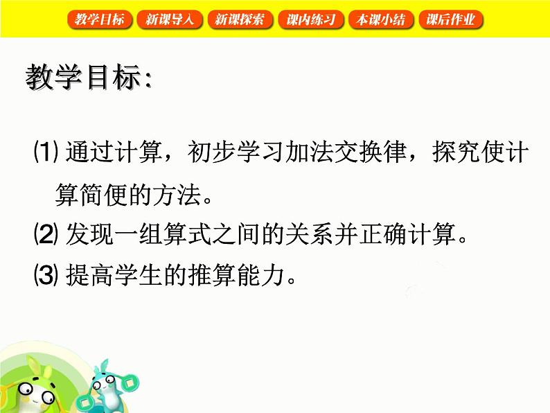 【沪教版五年制】一年级下册第六单元  交换 课件02