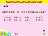 【沪教版五年制】一年级下册第六单元  交换 课件
