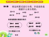 【沪教版五年制】一年级下册第六单元  两位数加减法复习 课件