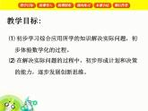 【沪教版五年制】一年级下册第六单元  小练习（3） 课件