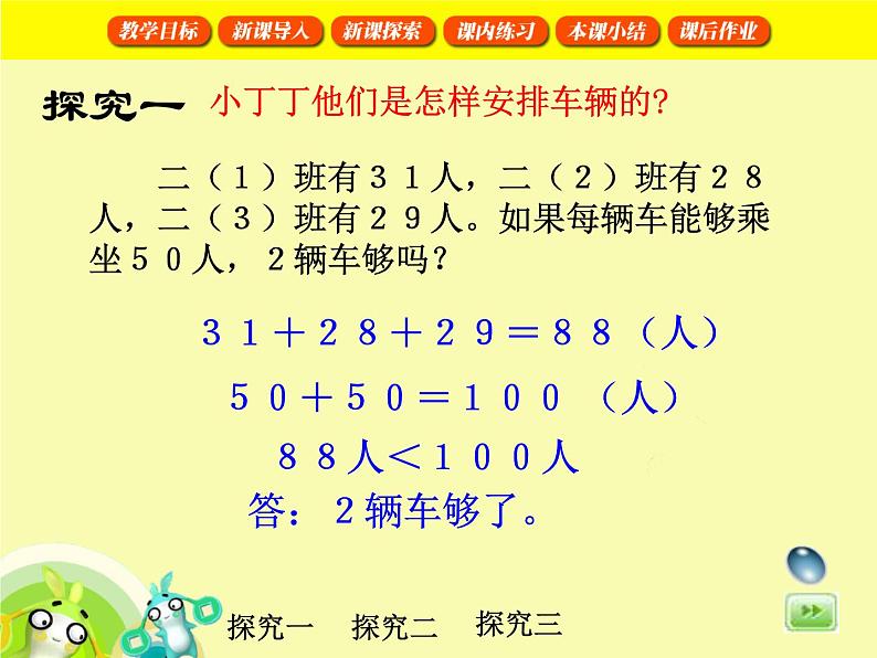 【沪教版五年制】一年级下册第六单元  小练习（3） 课件08