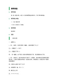 小学数学沪教版 (五四制)一年级下册各人眼中的20精品教学设计