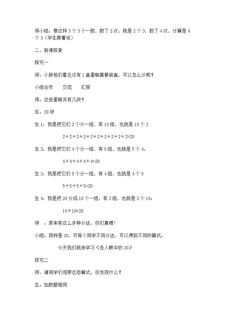 【沪教版五年制】一年级下册第六单元  各人眼中的20_教学设计02
