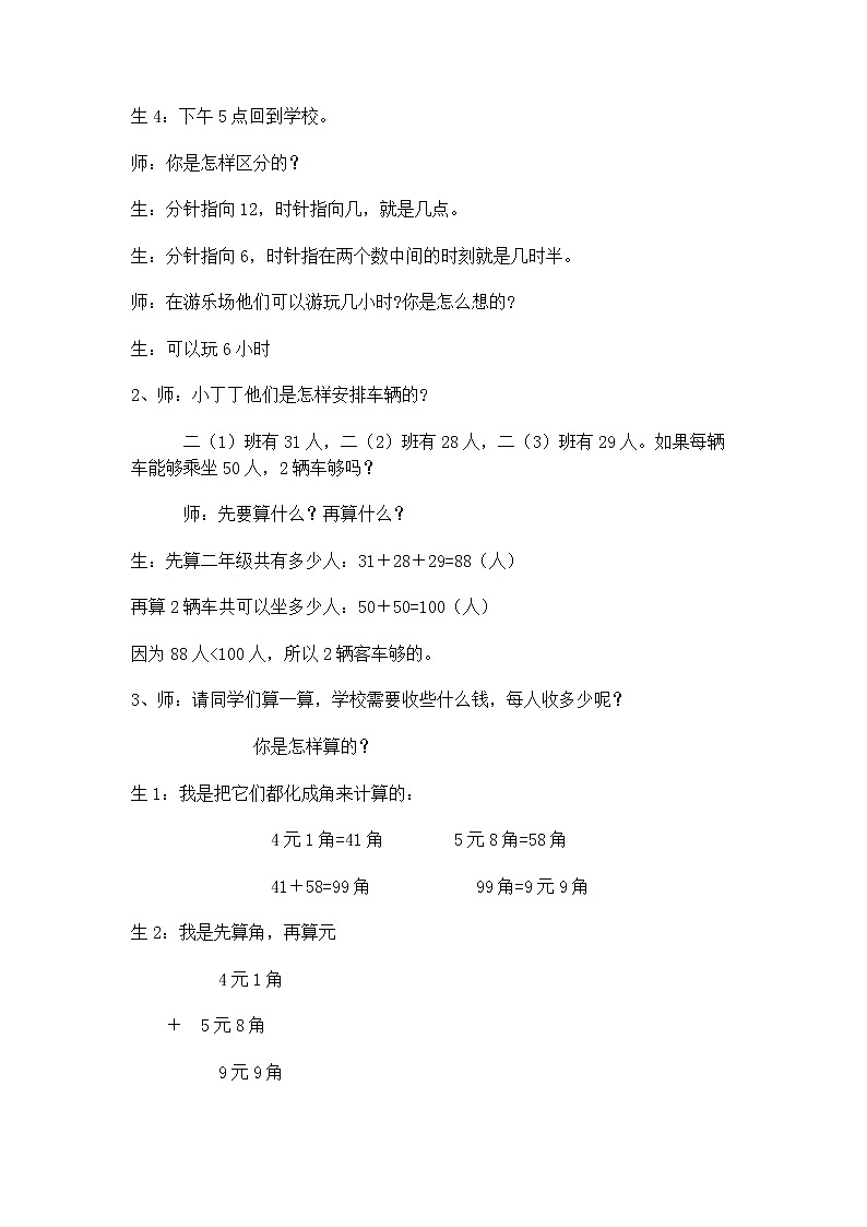 【沪教版五年制】一年级下册第六单元  小练习（3）_教学设计02
