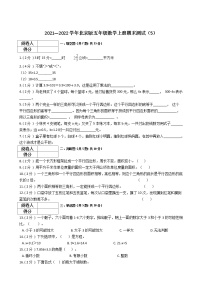 2021—2022学年北京版五年级数学上册期末测试（5）