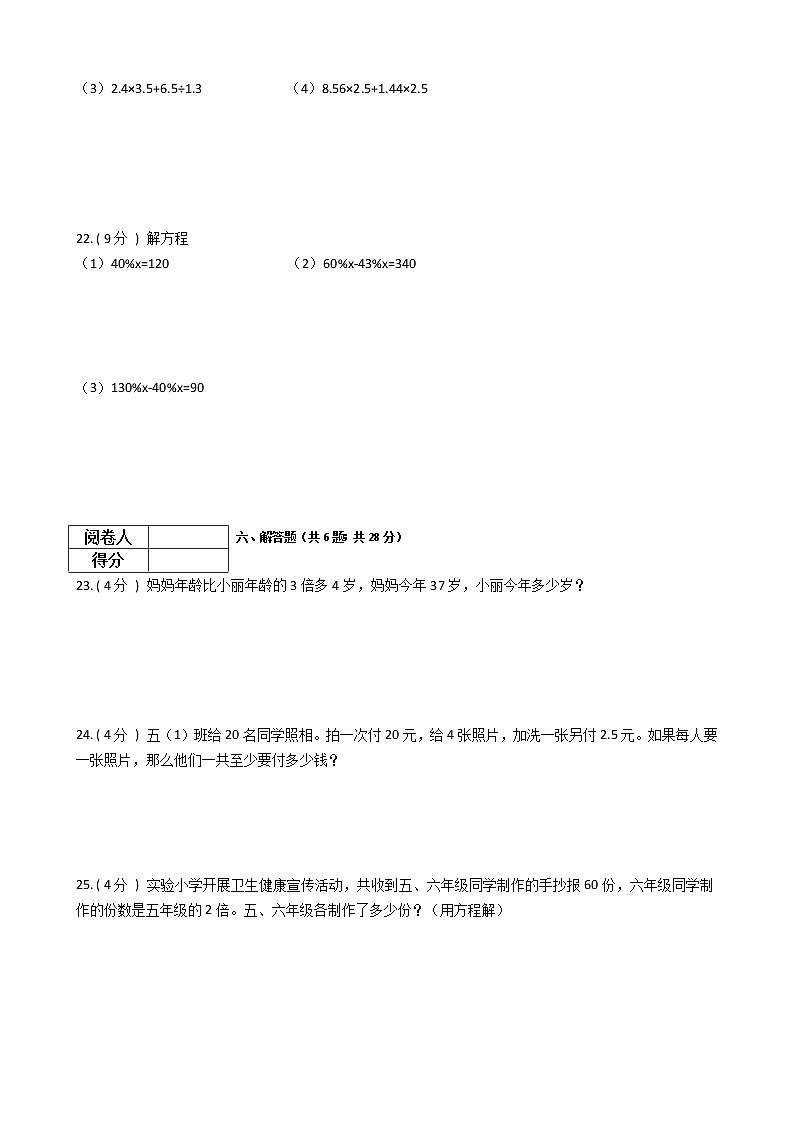 2021—2022学年北京版五年级数学上册期末测试（5）第3页