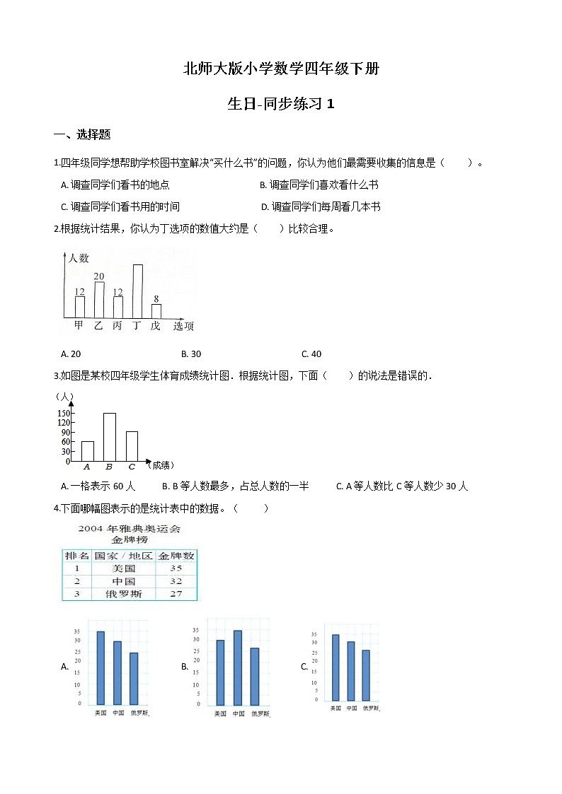 北师大版数学四下6.1 生    日ppt课件+教案+同步练习01