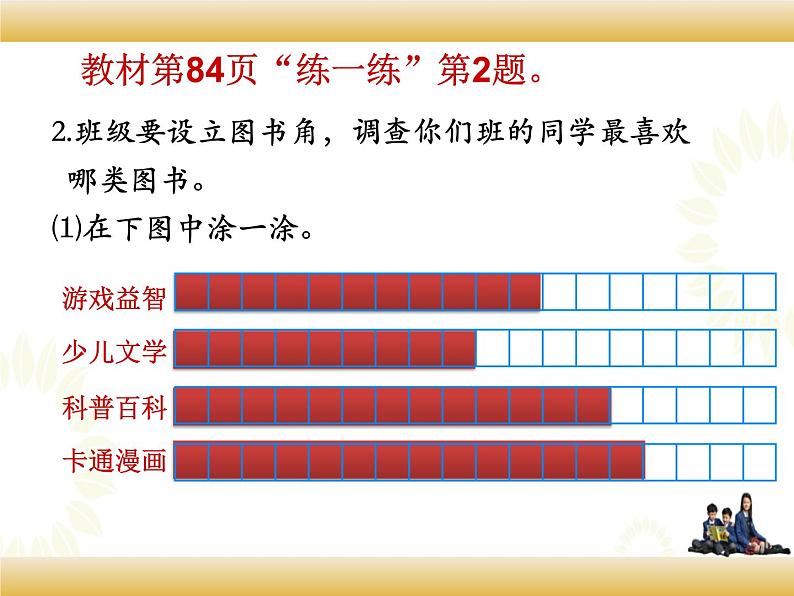 北师大版数学四下6.1 生    日ppt课件+教案+同步练习08