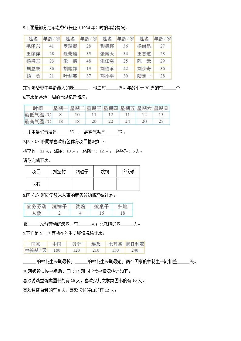 北师大版数学四下6.1 生    日ppt课件+教案+同步练习02