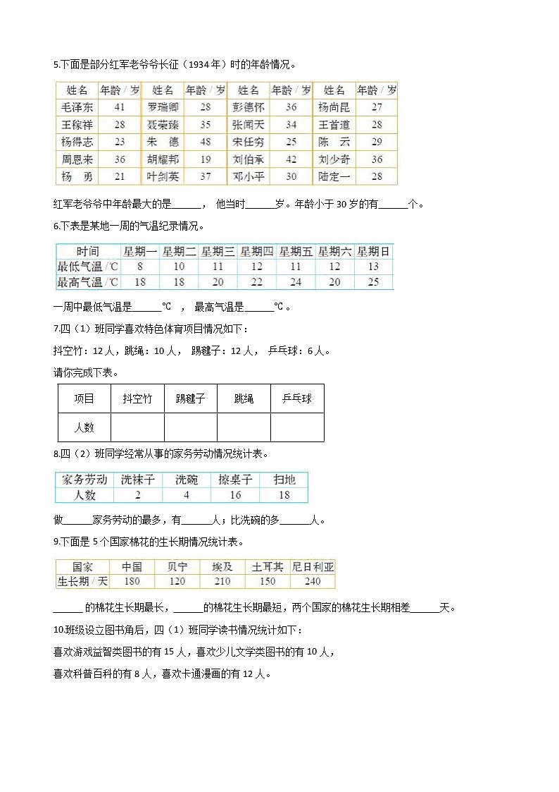 北师大版数学四下6.1 生    日ppt课件+教案+同步练习02