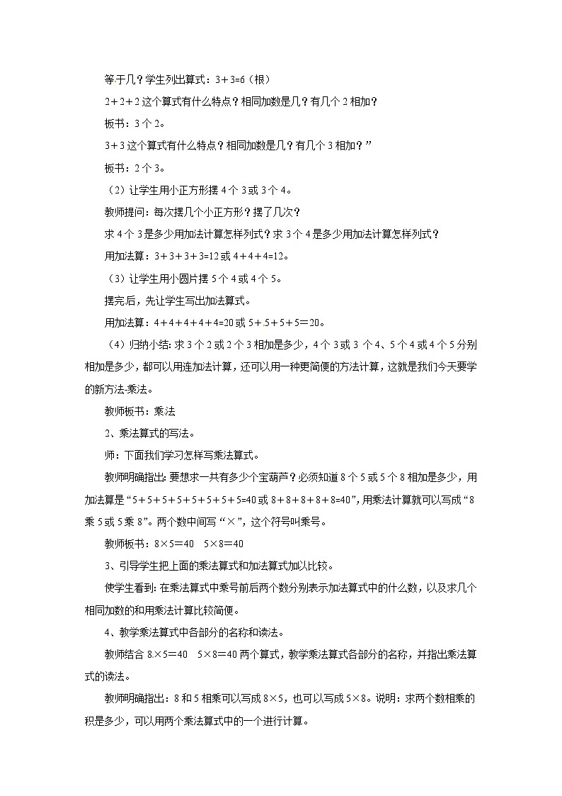 一年级下册数学教案-乘法的初步认识 第二课时   青岛版（五年制）02