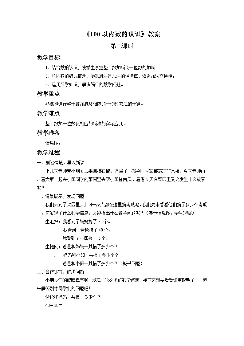 一年级下册数学教案-100以内数的认识 第三课时   青岛版（五年制）01