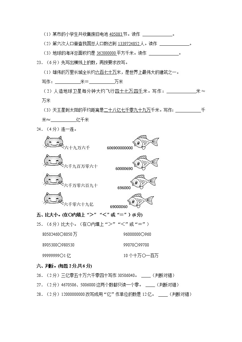 人教新版四年级上册2021-2022学年《第1单元+大数的认识》单元测试卷（1）（含详解）第3页
