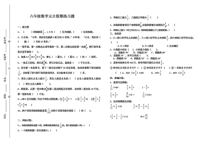 六年级数学上册元旦假期作业第1页