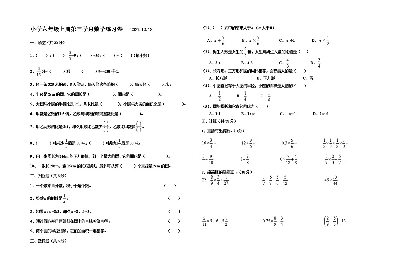 六数学第三次月考试题第1页