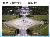 青岛版 (五四制)五年级下册一 完美的图形——圆公开课ppt课件