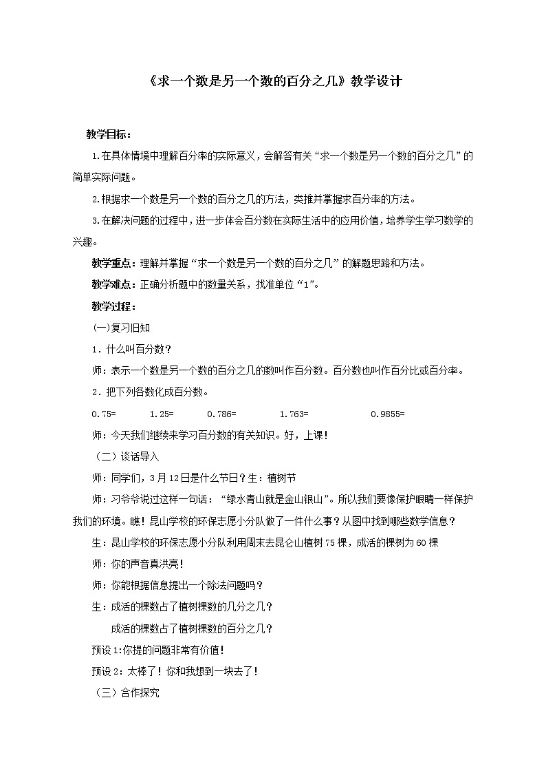 青岛版（五四制）数学五下 五年级下册数学 教案《求一个数是另一个数的百分之几》 青岛版（五四制）01