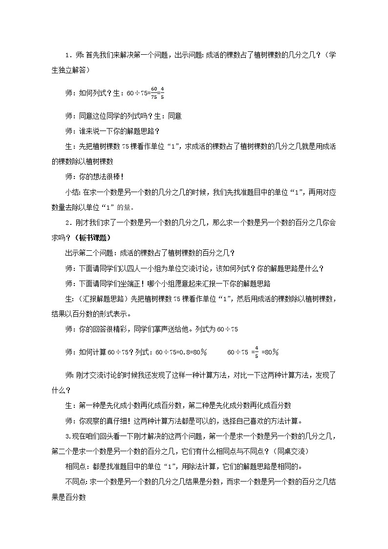 青岛版（五四制）数学五下 五年级下册数学 教案《求一个数是另一个数的百分之几》 青岛版（五四制）02