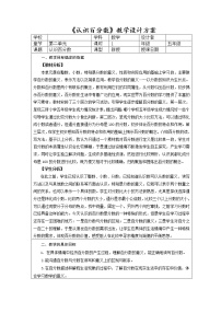 小学数学青岛版 (五四制)五年级下册二 体检中的百分数——百分数（一）优秀教学设计及反思