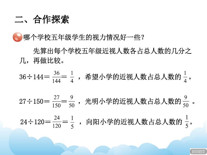 青岛版（五四制）数学五下 2.1百分数的认识 课件05