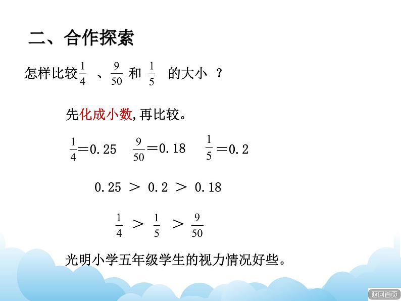 青岛版（五四制）数学五下 2.1百分数的认识 课件06